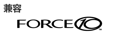 Force10光？